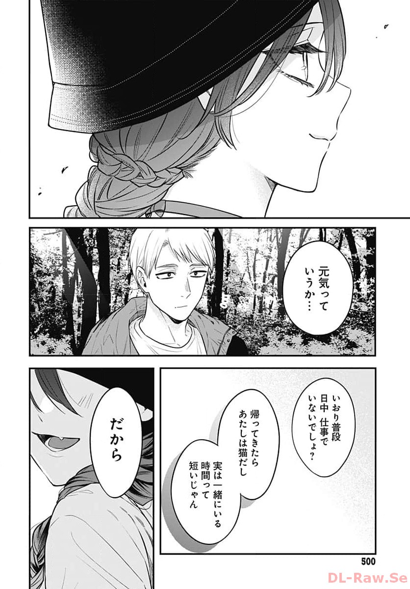 Mi-chan wa Kawaretai Chapter 11 page 18 - nihonkuni.com