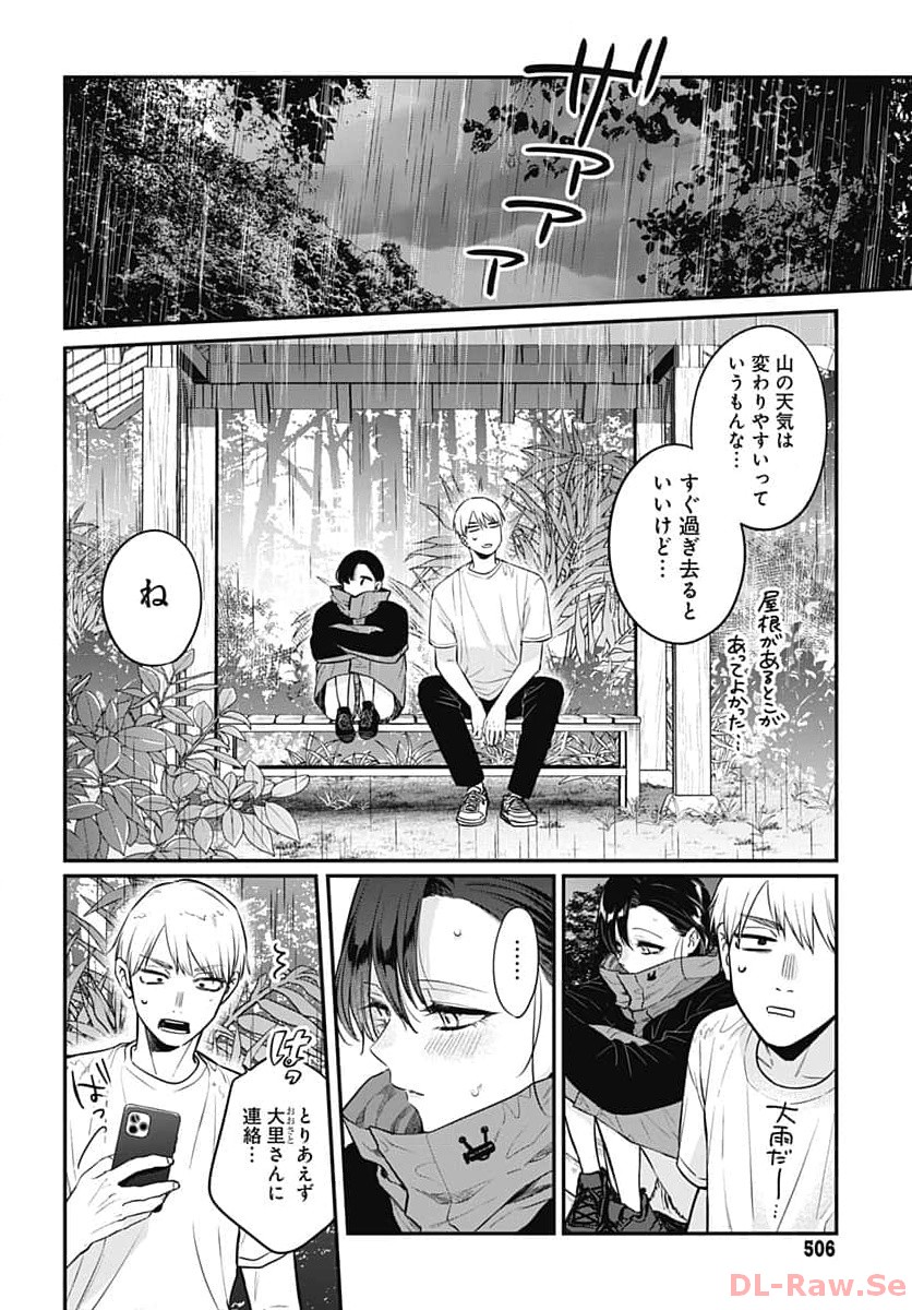 Mi-chan wa Kawaretai Chapter 11 page 24 - nihonkuni.com