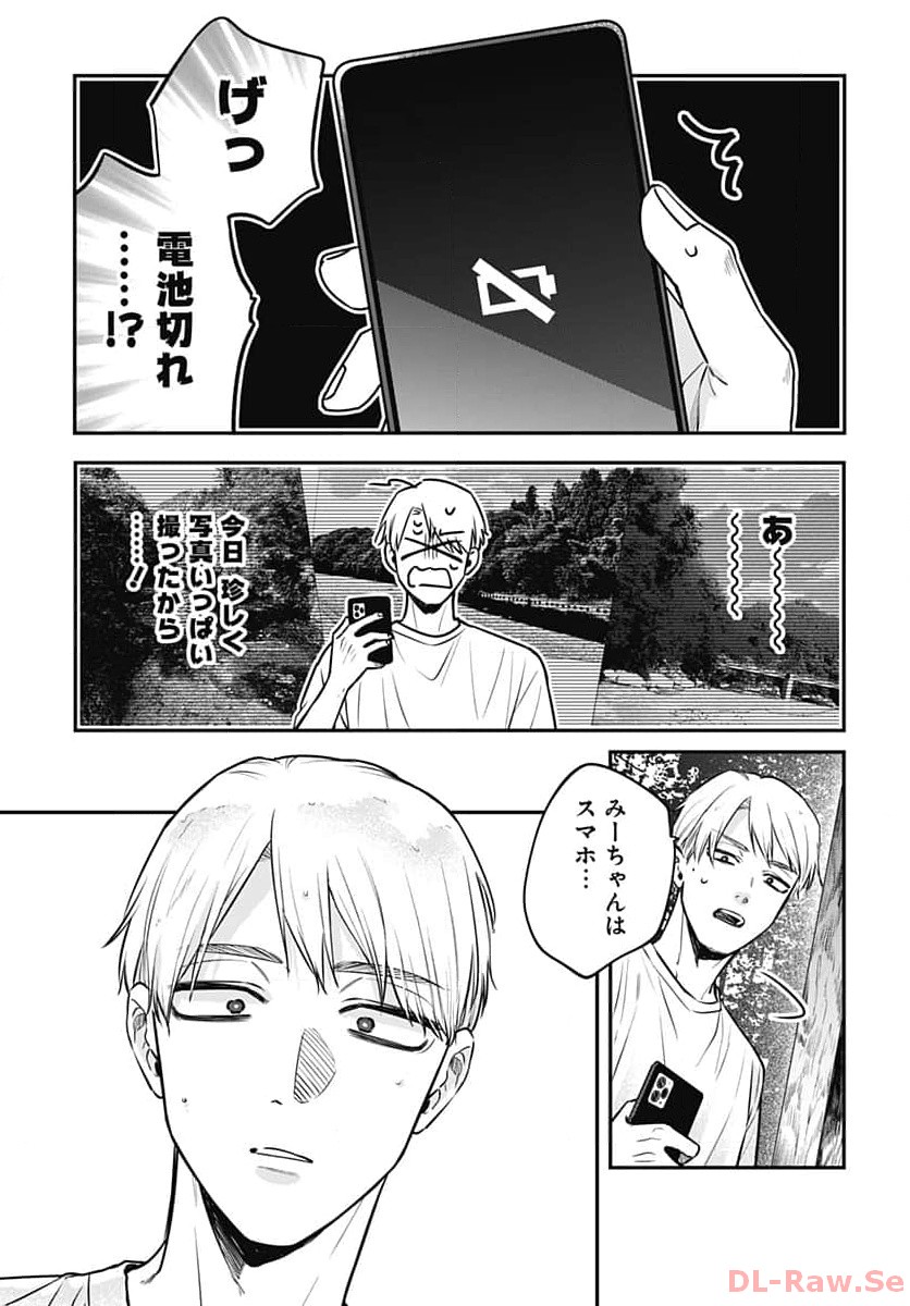 Mi-chan wa Kawaretai Chapter 11 page 25 - nihonkuni.com