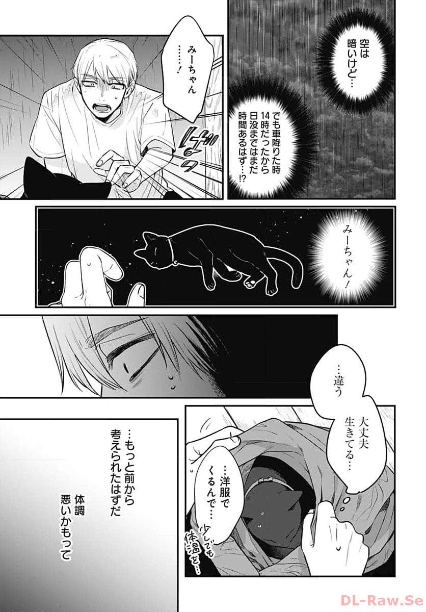 Mi-chan wa Kawaretai Chapter 11 page 27 - nihonkuni.com