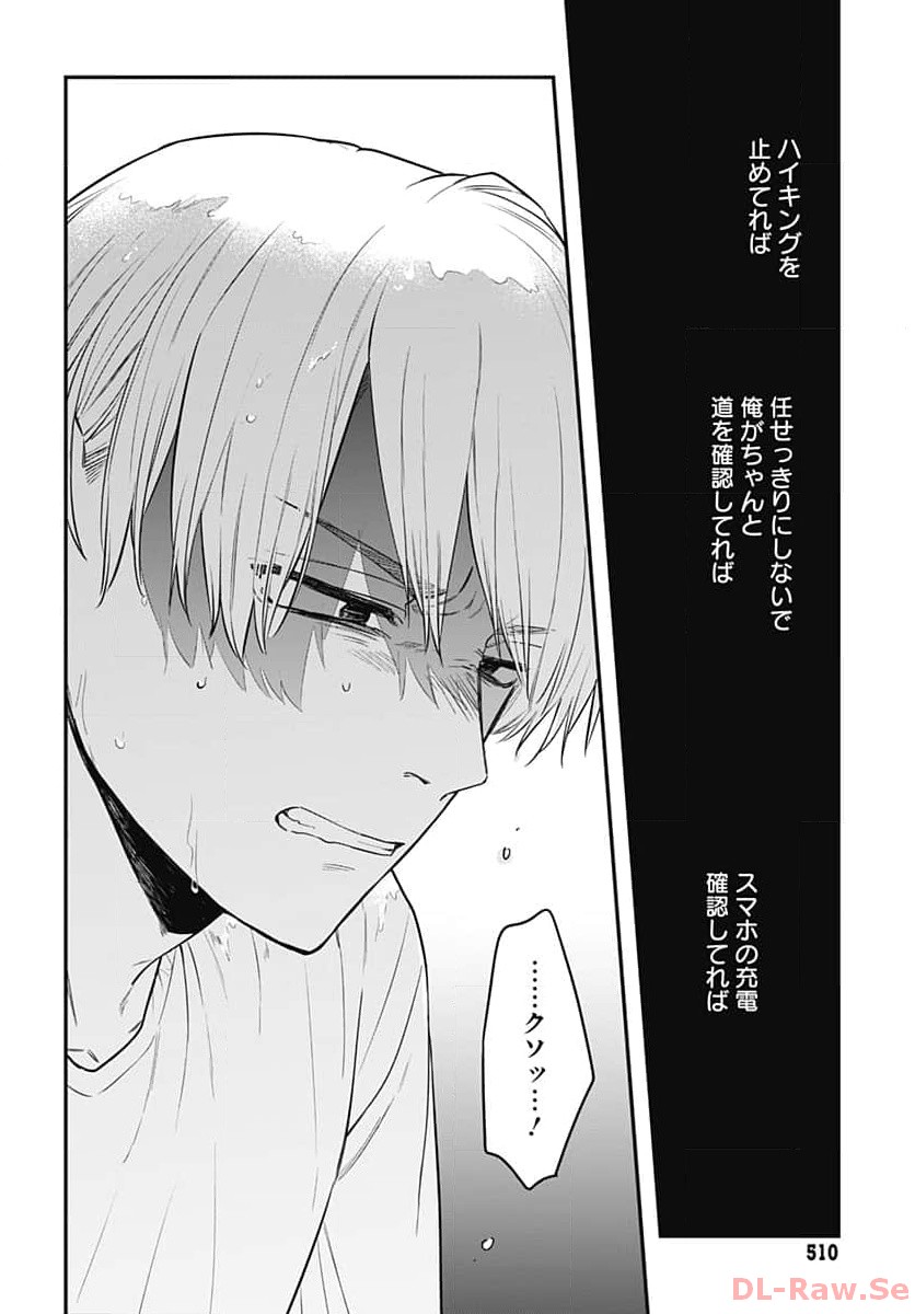 Mi-chan wa Kawaretai Chapter 11 page 28 - nihonkuni.com