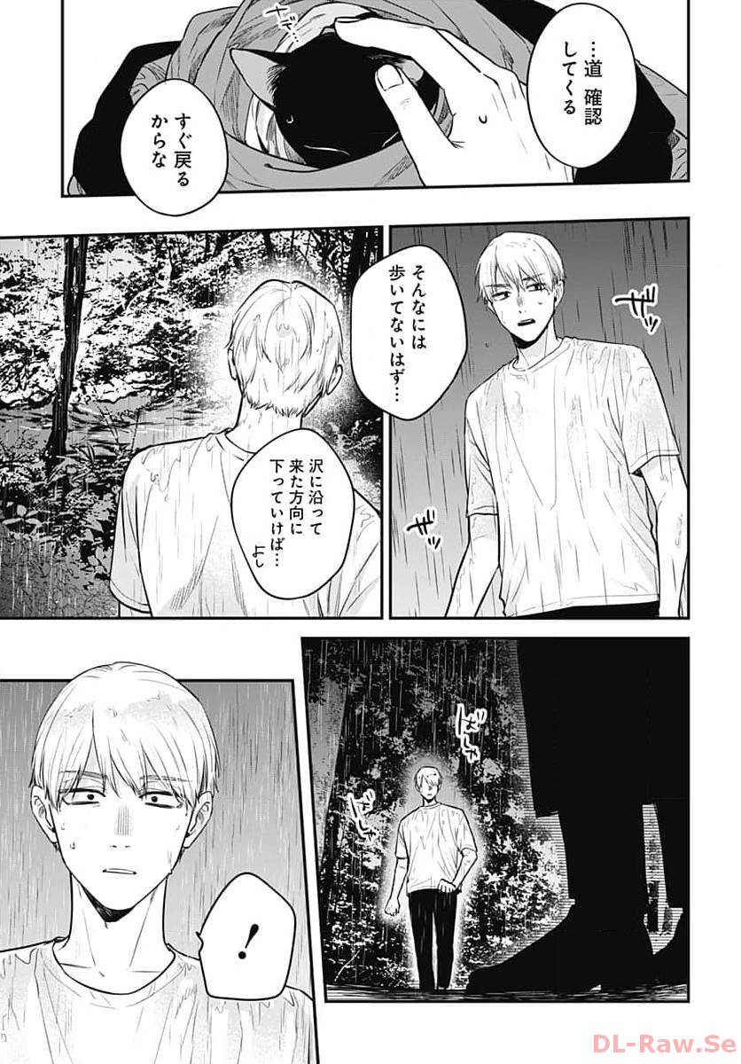 Mi-chan wa Kawaretai Chapter 11 page 29 - nihonkuni.com