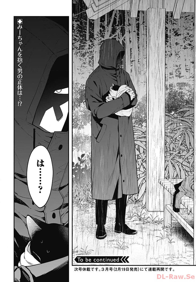 Mi-chan wa Kawaretai Chapter 11 page 30 - nihonkuni.com