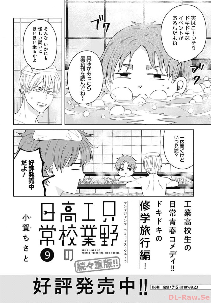 TADANO KOUGYOU KOUKOU NO NICHIJOU Chapter 90 page 1 - nihonkuni.com