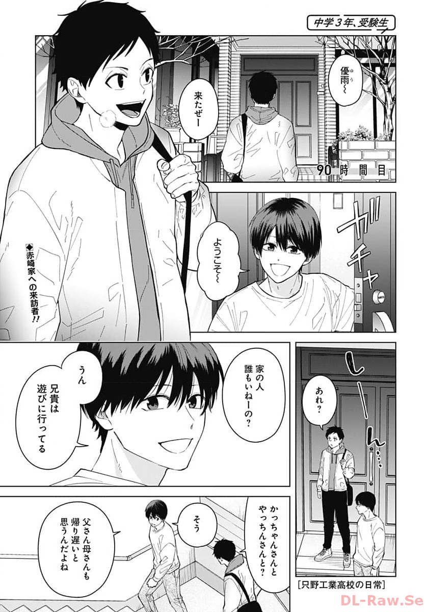 TADANO KOUGYOU KOUKOU NO NICHIJOU Chapter 90 page 2 - nihonkuni.com