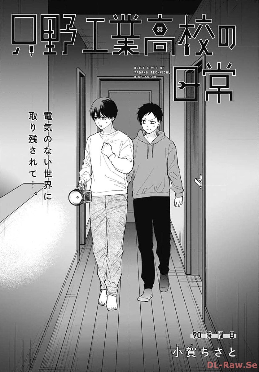 TADANO KOUGYOU KOUKOU NO NICHIJOU Chapter 90 page 4 - nihonkuni.com