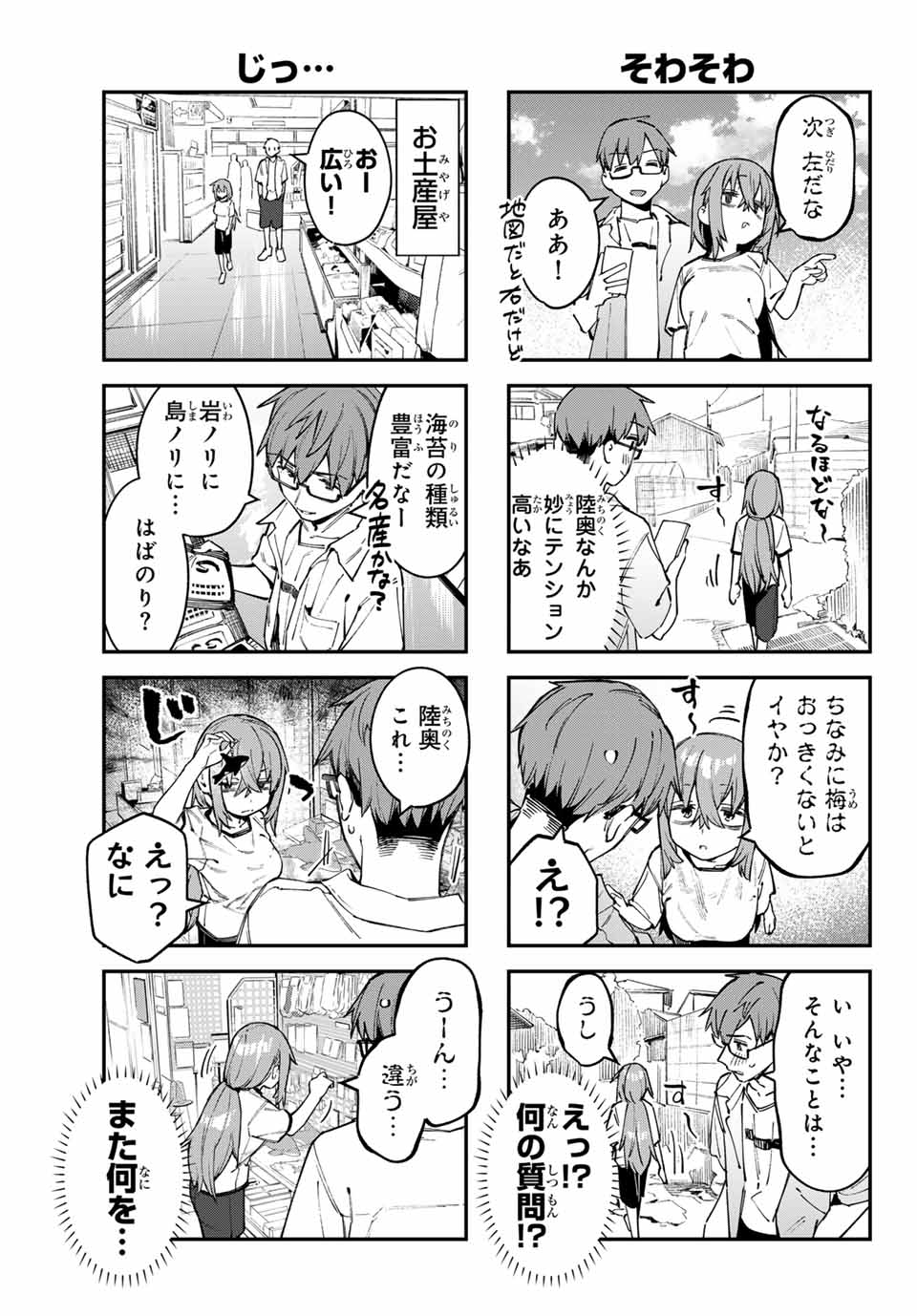 SEITOKAI NI MO ANA WA ARU! Chapter 73 - Page 5