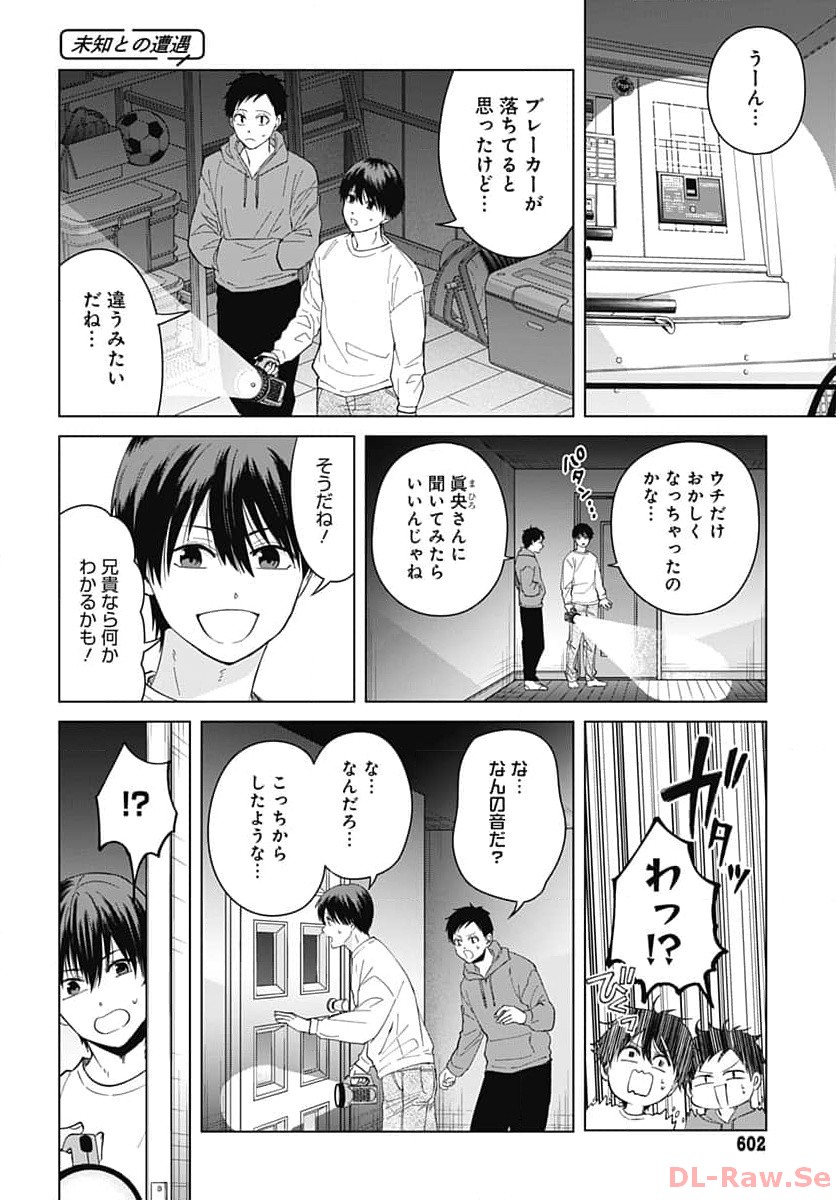 TADANO KOUGYOU KOUKOU NO NICHIJOU Chapter 90 page 9 - nihonkuni.com