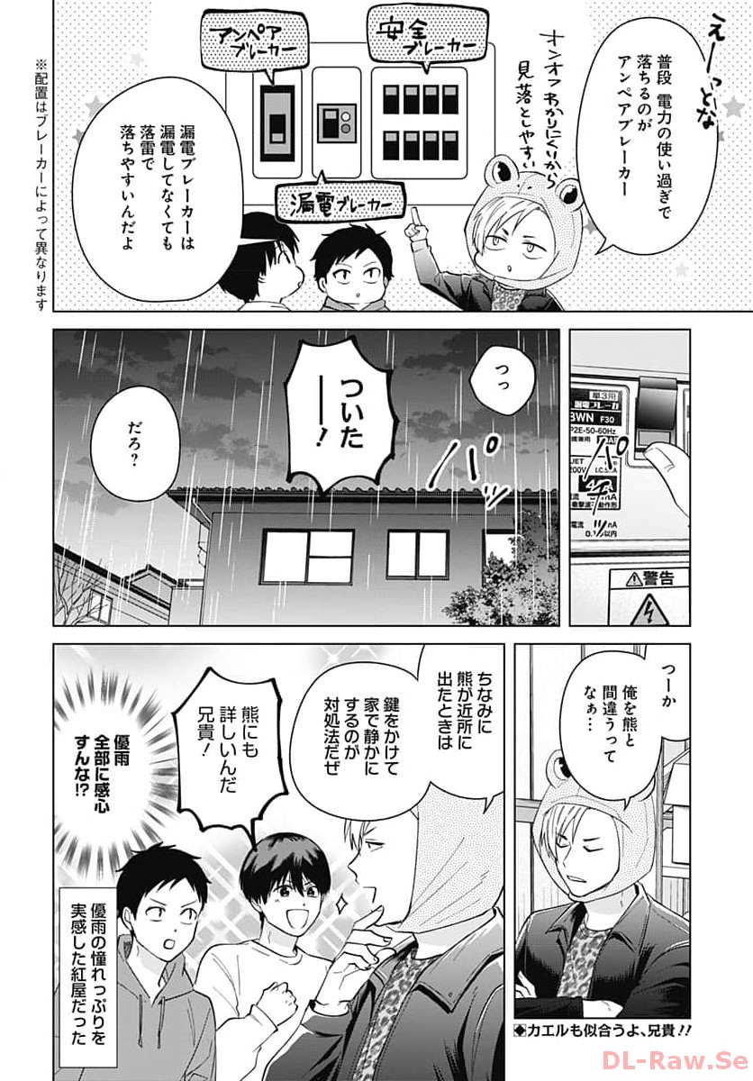 TADANO KOUGYOU KOUKOU NO NICHIJOU Chapter 90 page 13 - nihonkuni.com