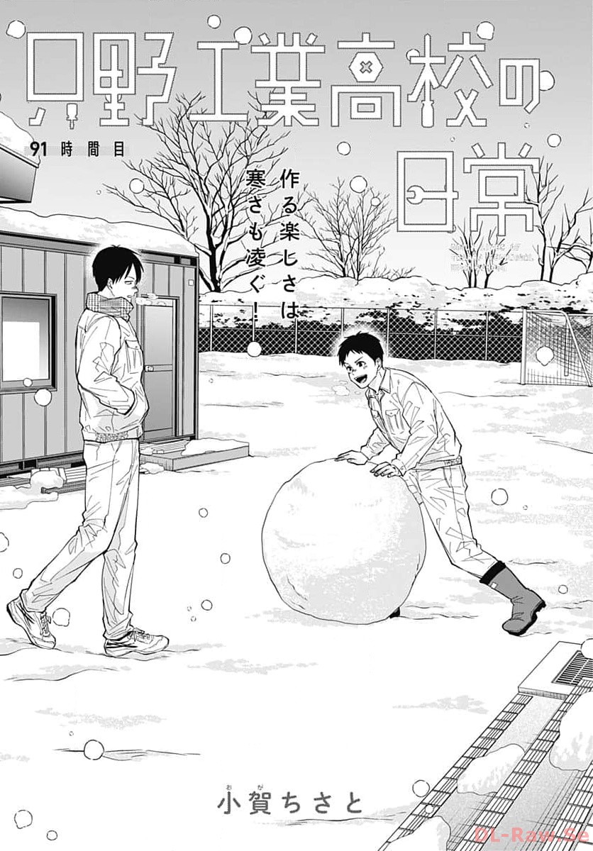 TADANO KOUGYOU KOUKOU NO NICHIJOU Chapter 91 page 3 - nihonkuni.com