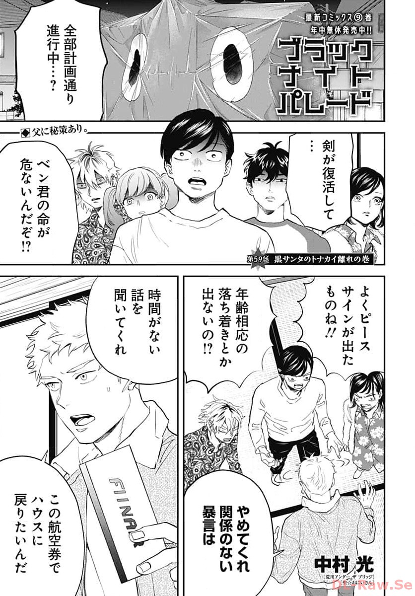 Black Night Parade  Chapter 59 page 1 - nihonkuni.com