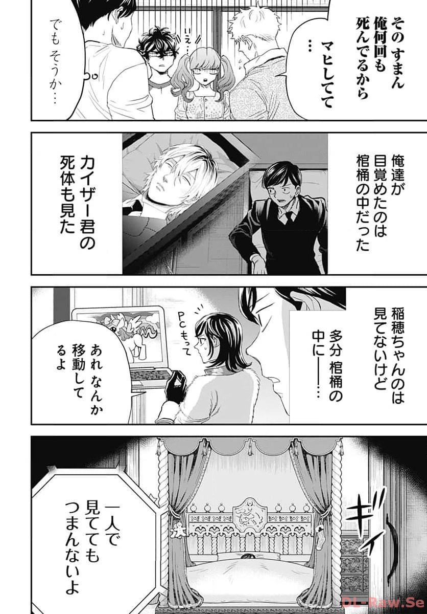 Black Night Parade  Chapter 59 page 8 - nihonkuni.com