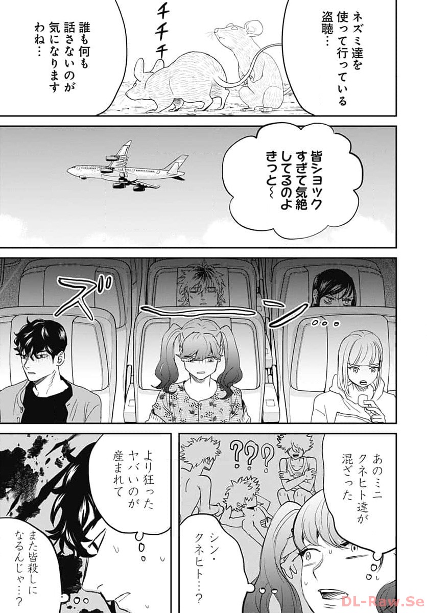Black Night Parade  Chapter 59 page 17 - nihonkuni.com