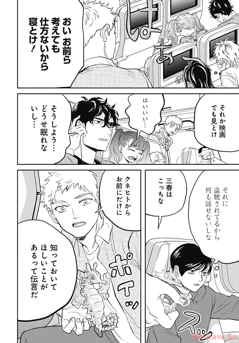 Black Night Parade  Chapter 59 page 18 - nihonkuni.com