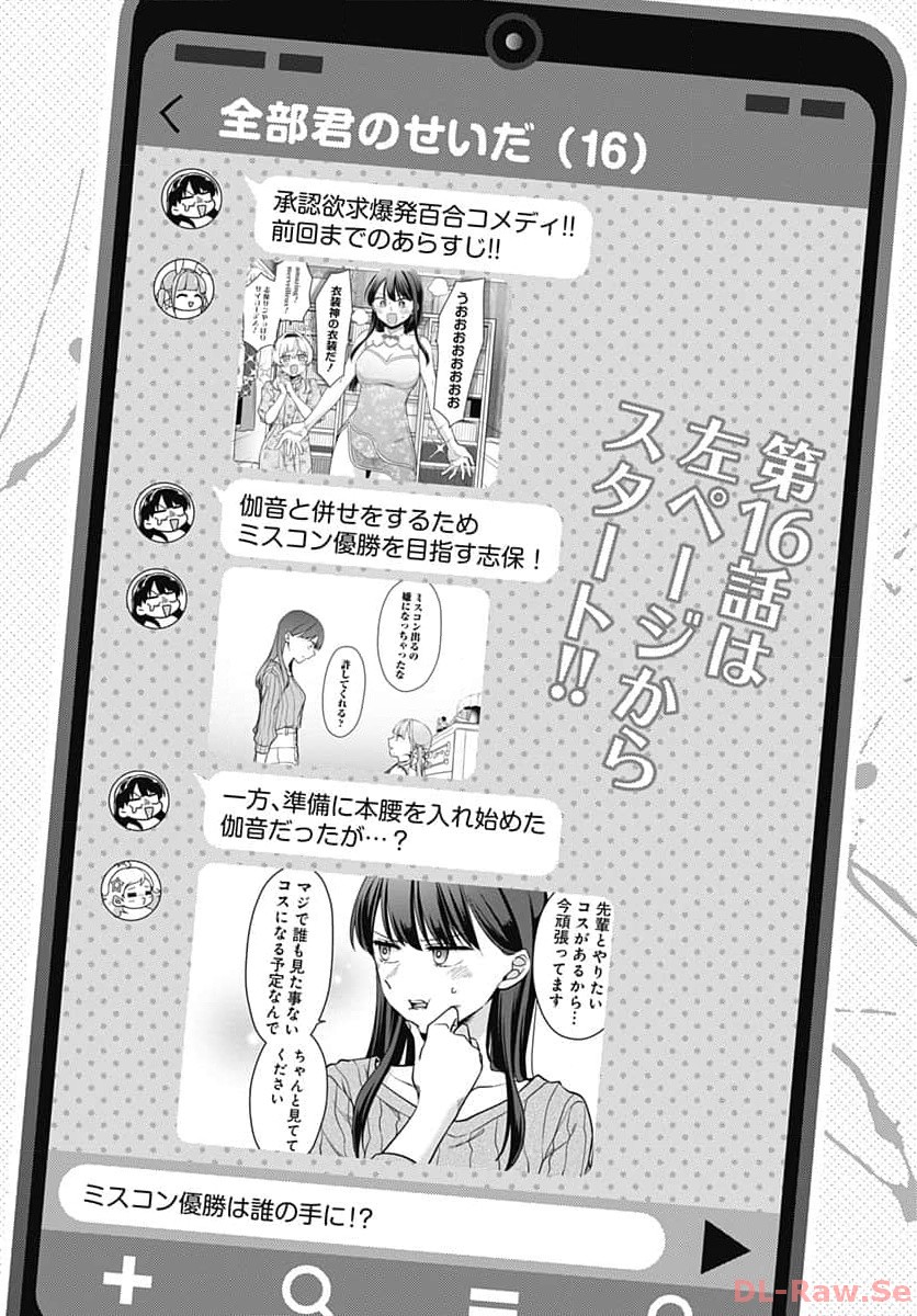 Zenbu Kimi no Seida Chapter 16 page 1 - nihonkuni.com