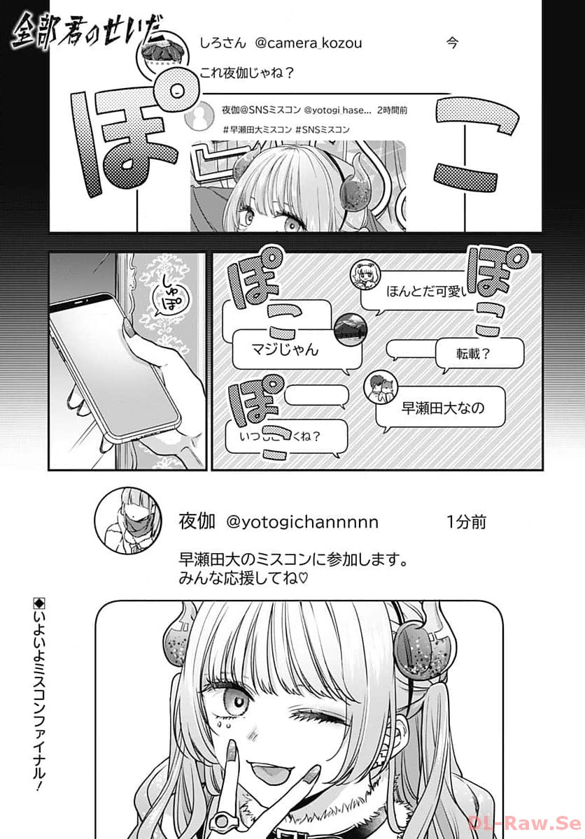 Zenbu Kimi no Seida Chapter 16 page 2 - nihonkuni.com
