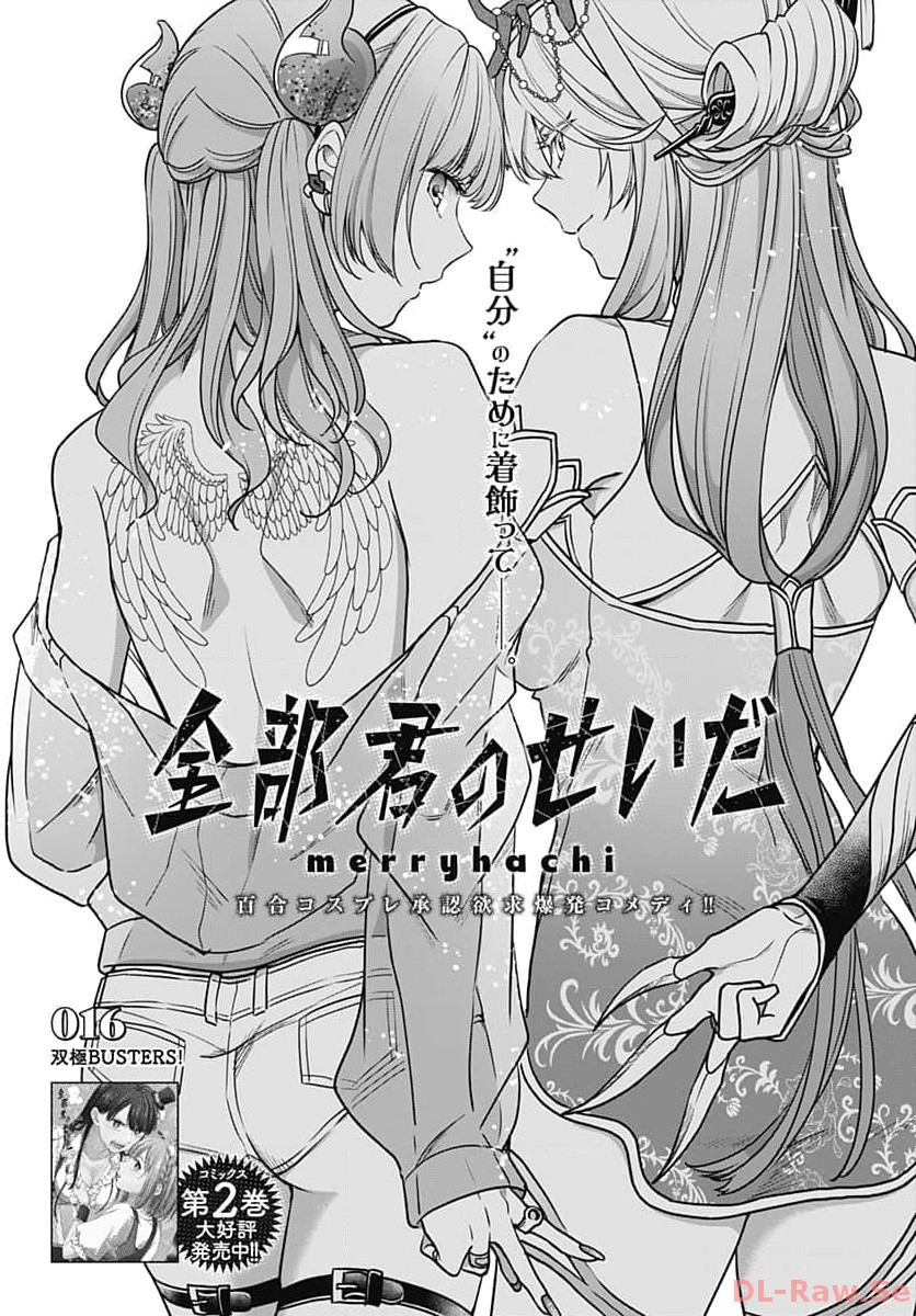 Zenbu Kimi no Seida Chapter 16 page 3 - nihonkuni.com