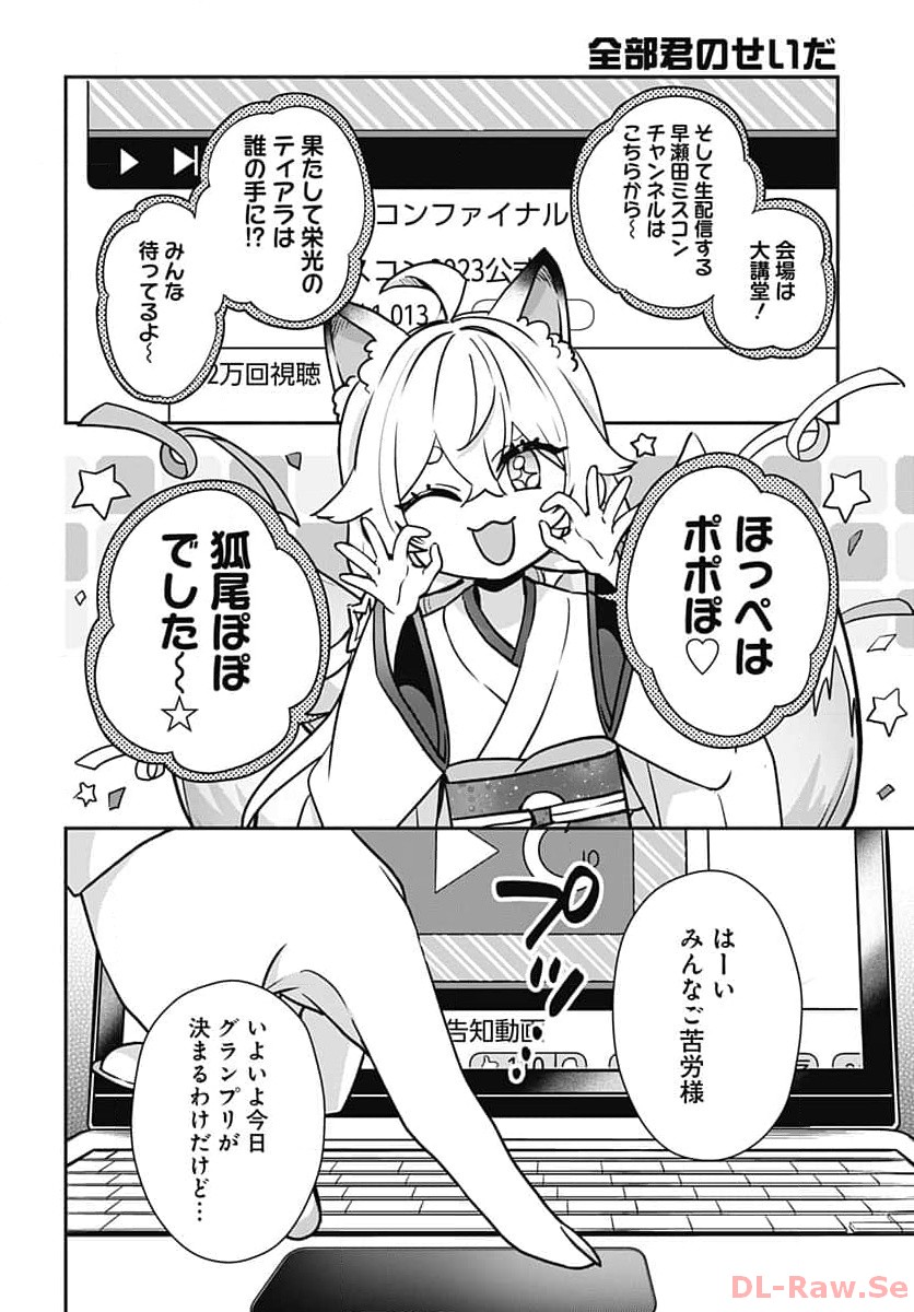 Zenbu Kimi no Seida Chapter 16 page 5 - nihonkuni.com