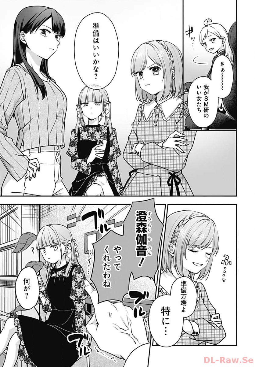 Zenbu Kimi no Seida Chapter 16 page 8 - nihonkuni.com