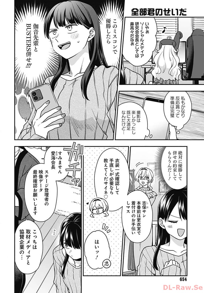 Zenbu Kimi no Seida Chapter 16 page 11 - nihonkuni.com