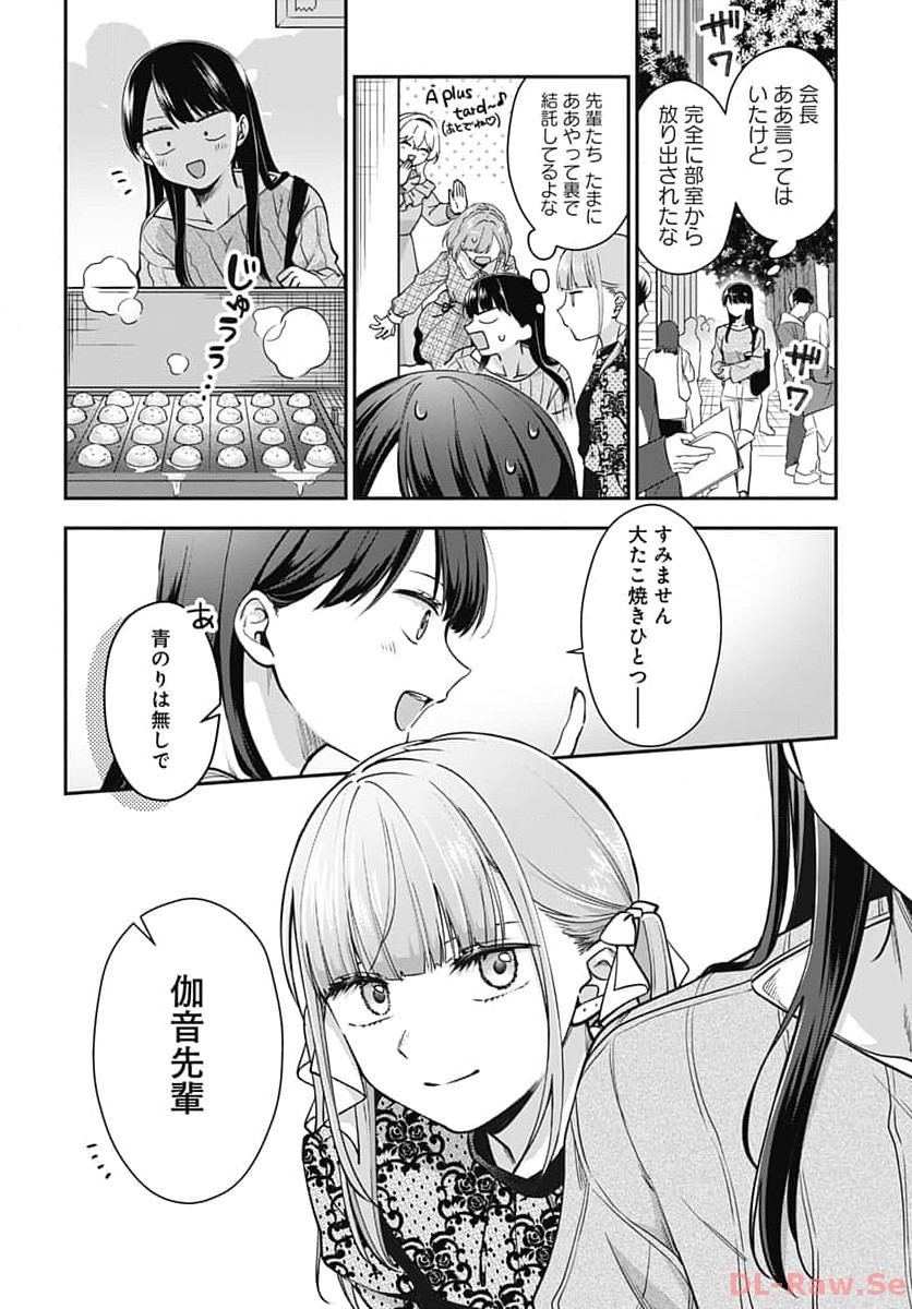 Zenbu Kimi no Seida Chapter 16 page 13 - nihonkuni.com