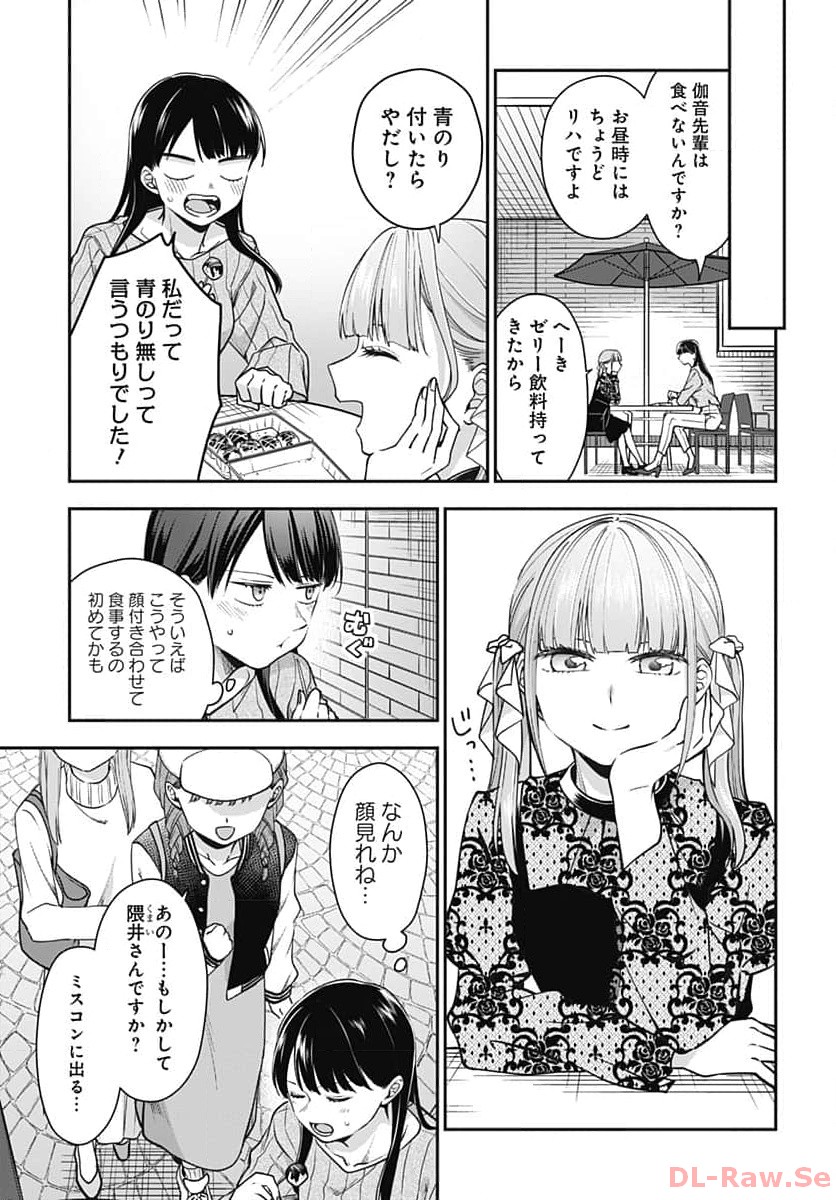 Zenbu Kimi no Seida Chapter 16 page 14 - nihonkuni.com