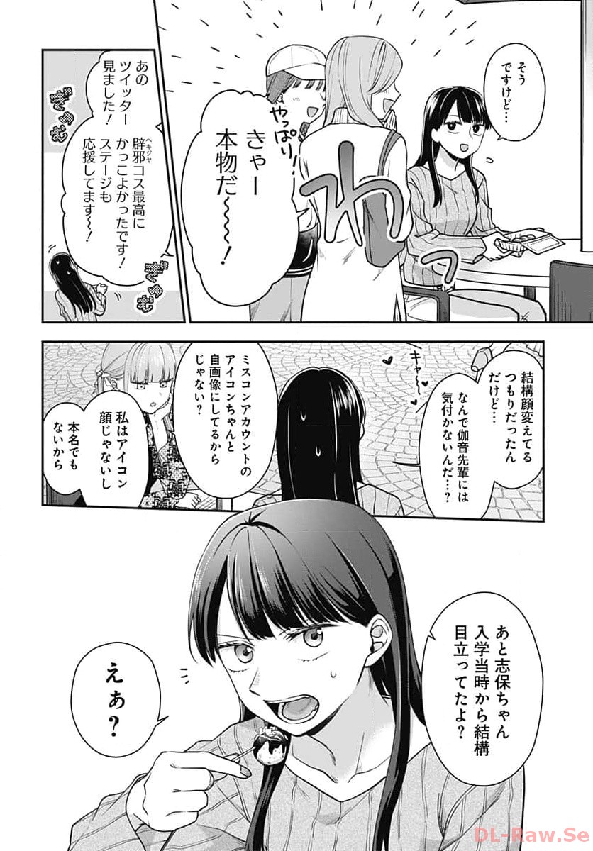 Zenbu Kimi no Seida Chapter 16 page 15 - nihonkuni.com
