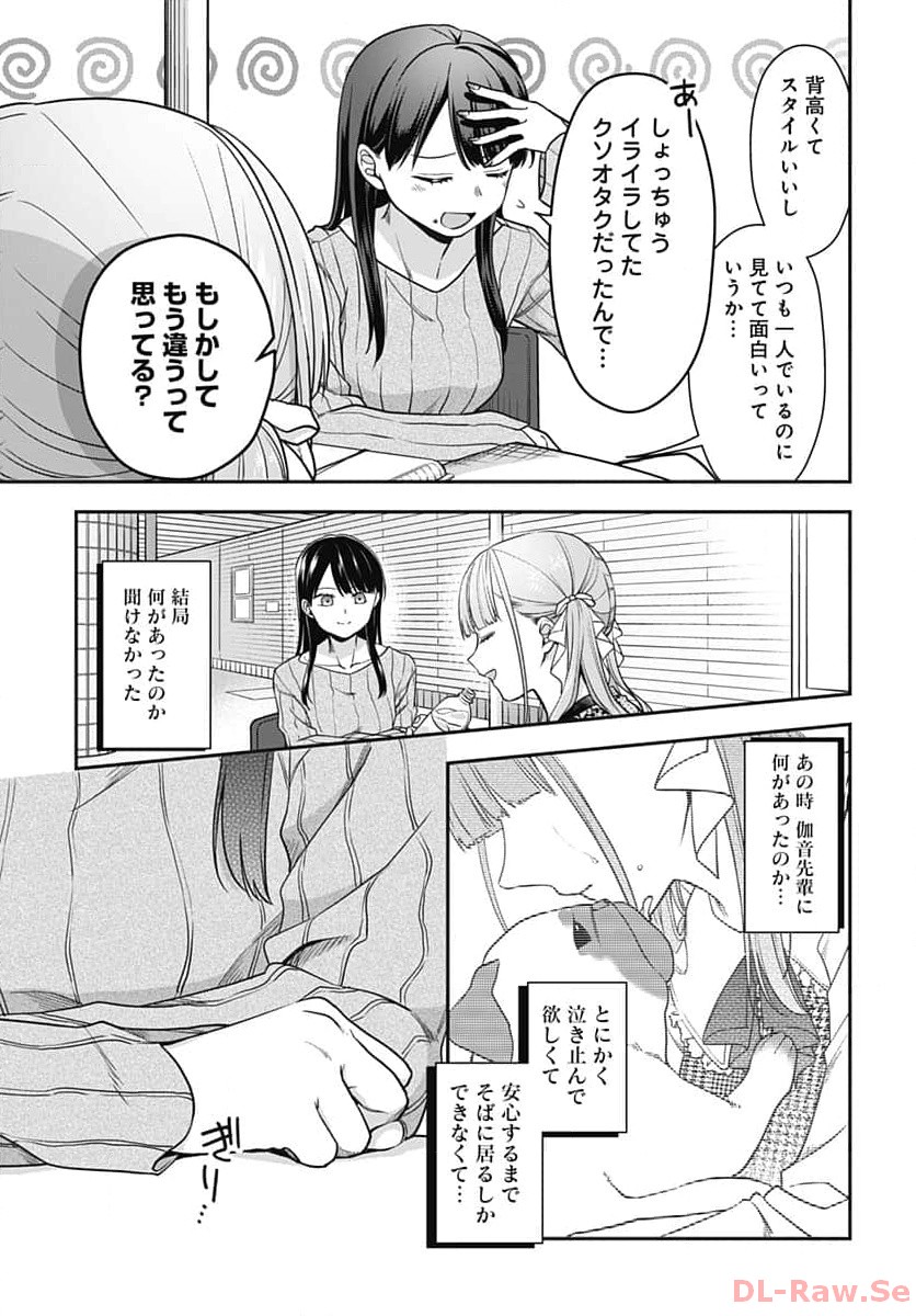 Zenbu Kimi no Seida Chapter 16 page 16 - nihonkuni.com