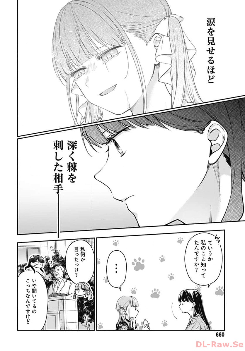 Zenbu Kimi no Seida Chapter 16 page 17 - nihonkuni.com