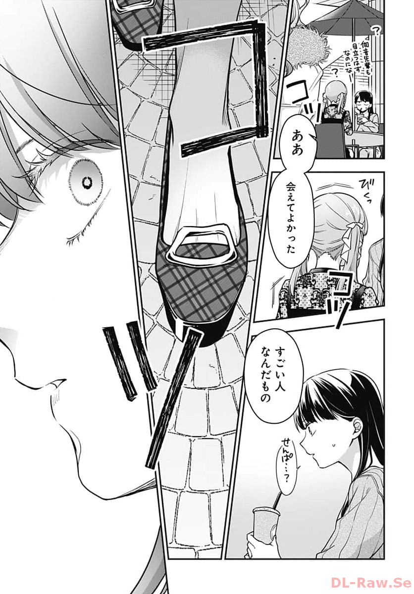 Zenbu Kimi no Seida Chapter 16 page 18 - nihonkuni.com