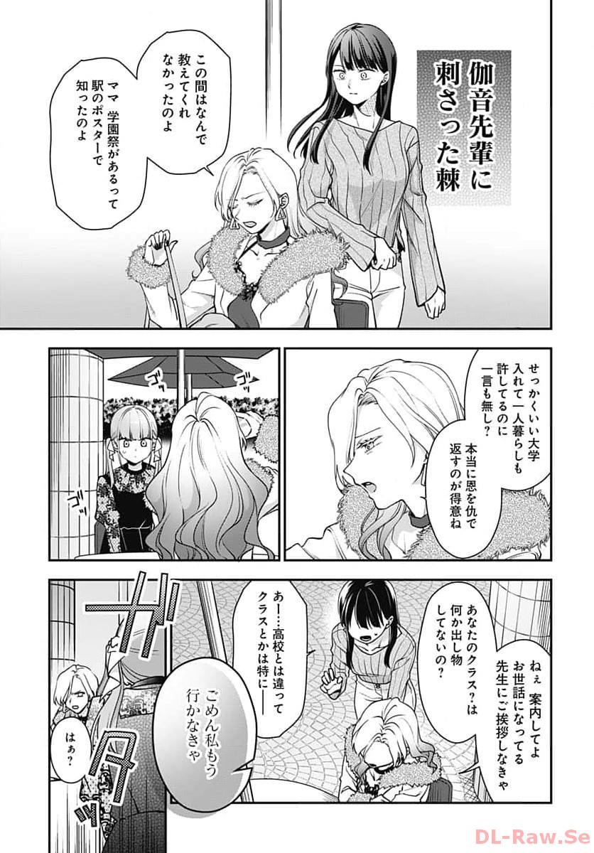 Zenbu Kimi no Seida Chapter 16 page 20 - nihonkuni.com