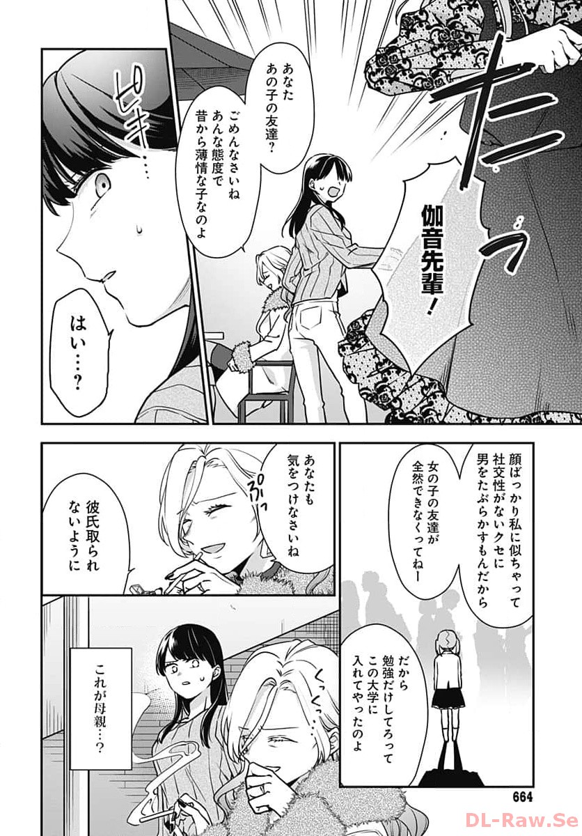Zenbu Kimi no Seida Chapter 16 page 21 - nihonkuni.com