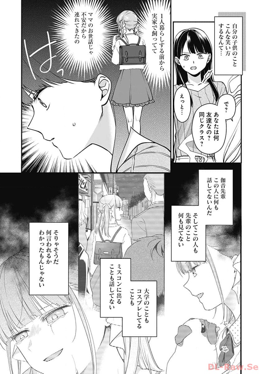 Zenbu Kimi no Seida Chapter 16 page 22 - nihonkuni.com