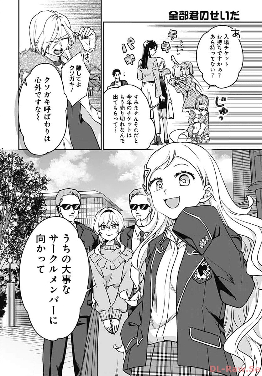 Zenbu Kimi no Seida Chapter 16 page 25 - nihonkuni.com