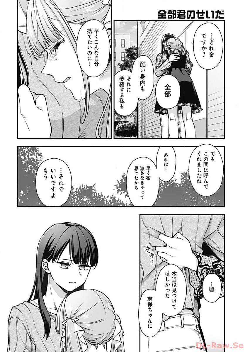 Zenbu Kimi no Seida Chapter 16 page 29 - nihonkuni.com