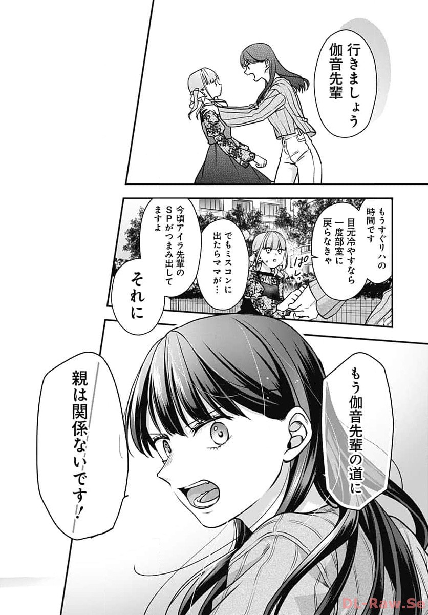 Zenbu Kimi no Seida Chapter 16 page 31 - nihonkuni.com