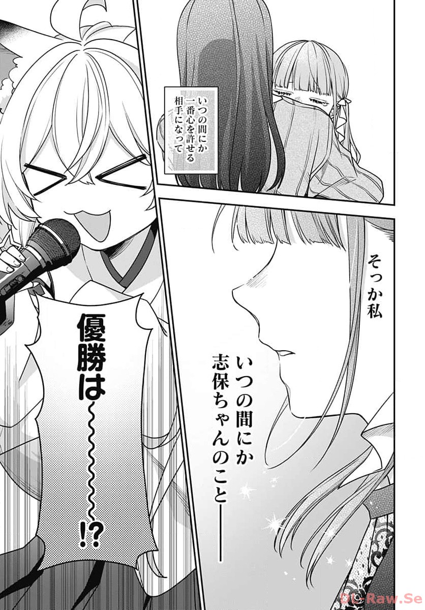 Zenbu Kimi no Seida Chapter 16 page 42 - nihonkuni.com
