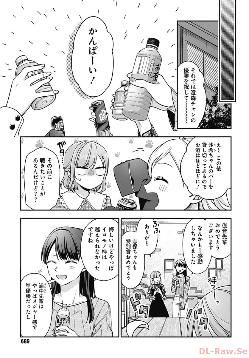 Zenbu Kimi no Seida Chapter 16 page 46 - nihonkuni.com