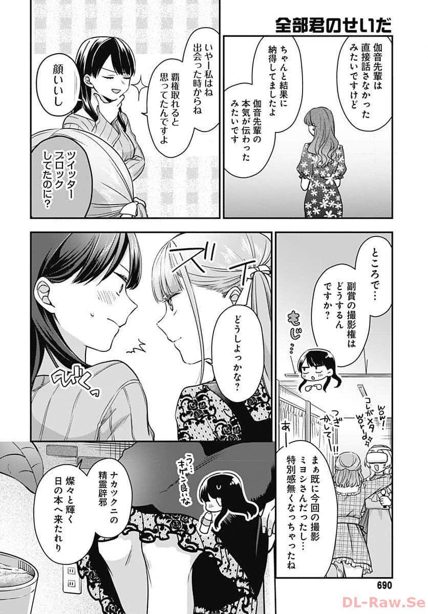 Zenbu Kimi no Seida Chapter 16 page 47 - nihonkuni.com