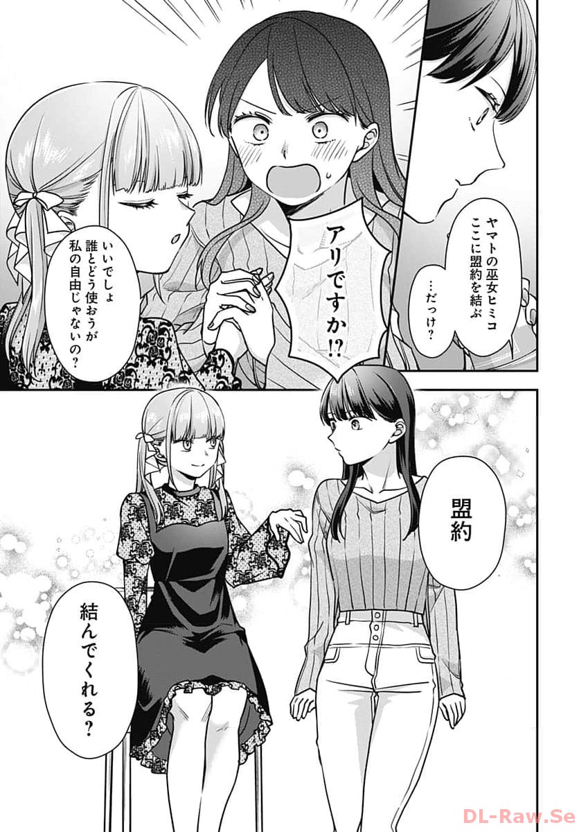 Zenbu Kimi no Seida Chapter 16 page 48 - nihonkuni.com