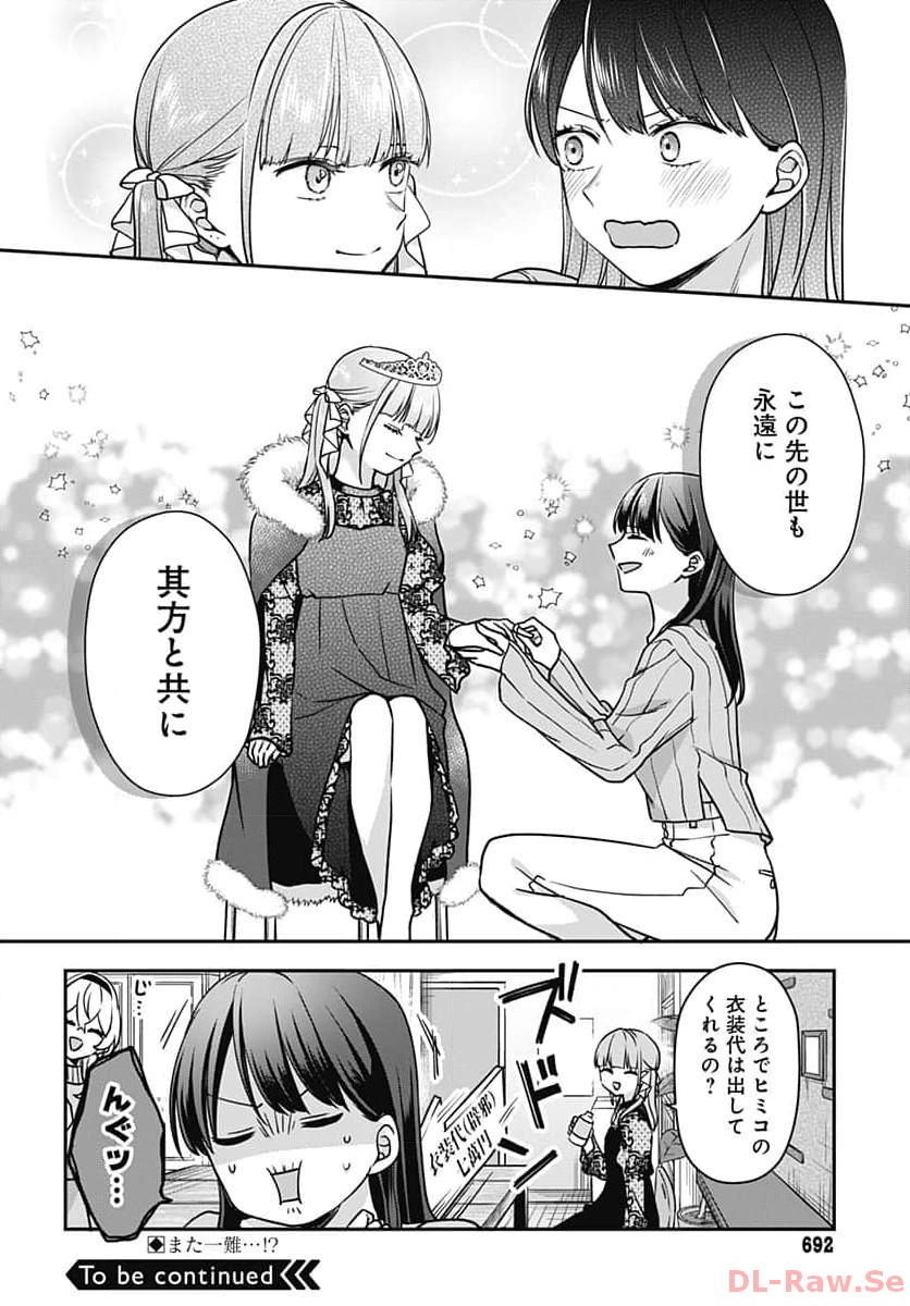 Zenbu Kimi no Seida Chapter 16 page 49 - nihonkuni.com