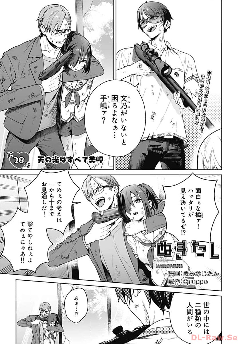Nukitashi: Nukige Mitai na Shima ni Sunderu Watashi wa Dou Surya Ii desu ka? Chapter 28 page 1 - nihonkuni.com