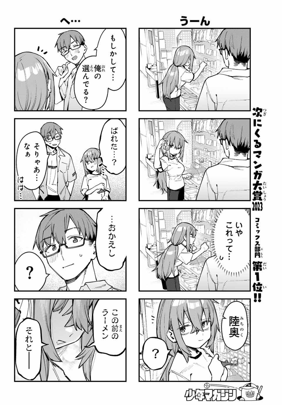 SEITOKAI NI MO ANA WA ARU! Chapter 73 - Page 6