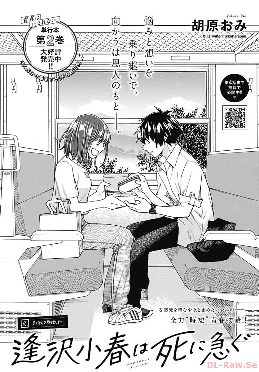 Aizawa Koharu wa Shi ni Isogu Chapter 16 page 1 - nihonkuni.com