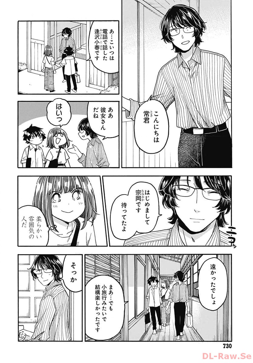 Aizawa Koharu wa Shi ni Isogu Chapter 16 page 4 - nihonkuni.com