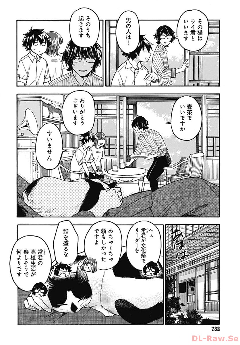 Aizawa Koharu wa Shi ni Isogu Chapter 16 page 6 - nihonkuni.com