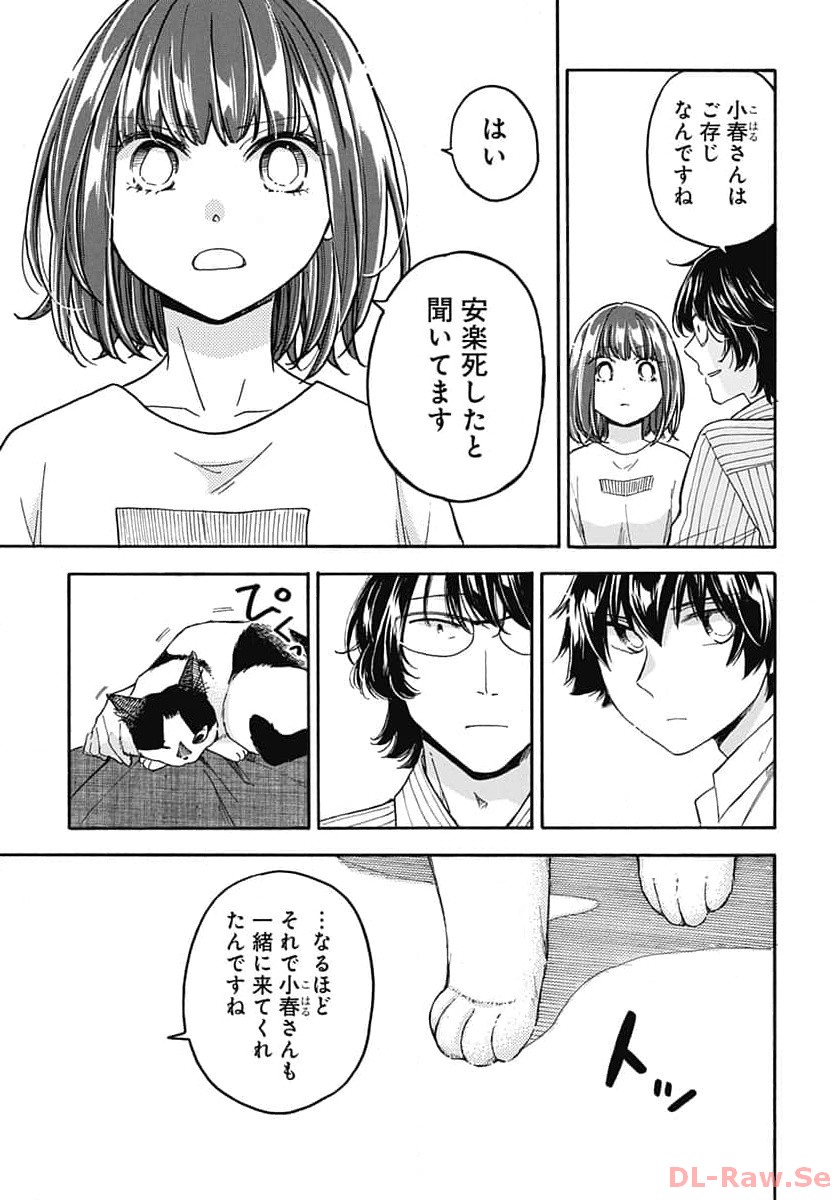 Aizawa Koharu wa Shi ni Isogu Chapter 16 page 9 - nihonkuni.com