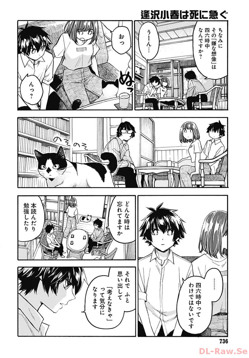 Aizawa Koharu wa Shi ni Isogu Chapter 16 page 10 - nihonkuni.com