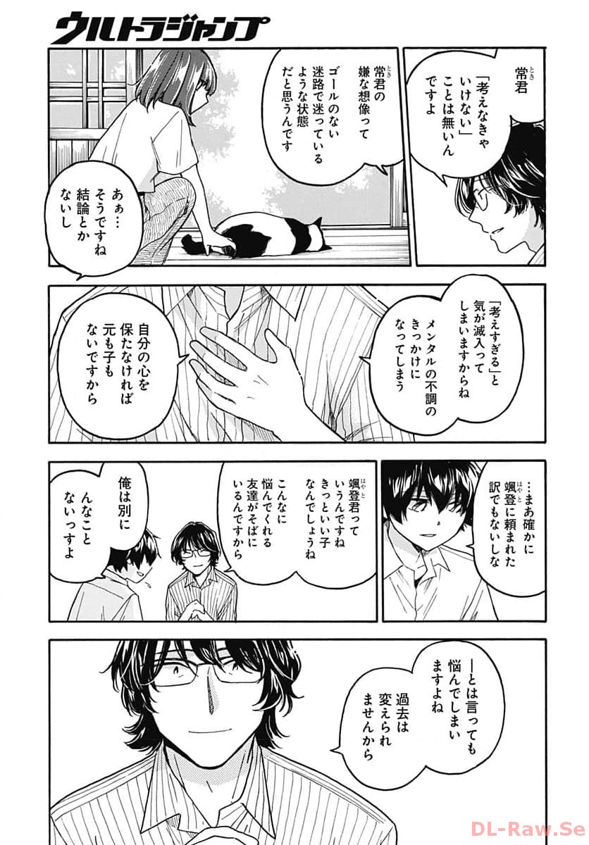 Aizawa Koharu wa Shi ni Isogu Chapter 16 page 11 - nihonkuni.com