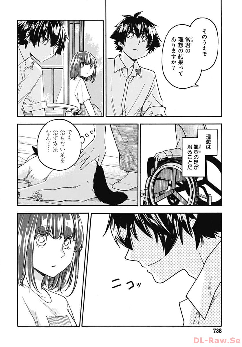 Aizawa Koharu wa Shi ni Isogu Chapter 16 page 12 - nihonkuni.com